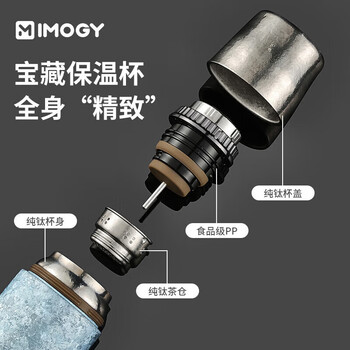 艾曼格（IMOGY）纯钛保温杯男女士大容量钛杯高端泡茶杯子户外焖直饮杯子节日礼物