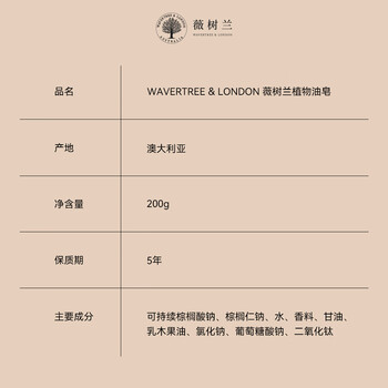 薇树兰WAVERTREE维娜澳洲进口手工皂植物精油系列200g素馨花与栀子花