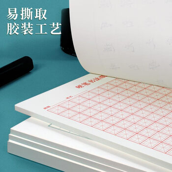 维克多利硬笔书法用纸米字格作品纸红格子练字本比赛用书法纸16K20张10本装高中生学习神器