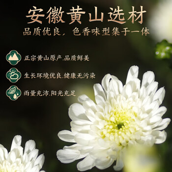 贡苑黄山贡菊花茶60g 杭白胎菊搭玫瑰花茶枸杞金银花草养生茶泡水 贡苑黄山贡菊花茶60g 杭白胎菊搭玫瑰花茶枸杞金银花草养生茶泡水