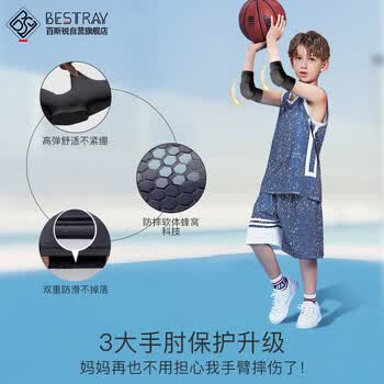 百斯锐儿童专用护肘篮球护臂防摔关节套护手臂手肘运动防撞足球保护小孩