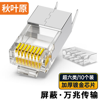 秋叶原 超六类水晶头 RJ45超6类万兆工程网络连接器 Cat6a屏蔽电脑8p8c网线接头两件式 10个装 QS9096Z10