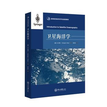 卫星海洋学莫尔 刘汾汾中山大学出版社 摘要书评试读 京东图书