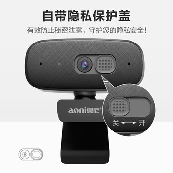 奥尼（aoni）电脑摄像头 高清视频家用摄像机 1080P 内置麦克风 会议网课教学直播 免驱直用 C15