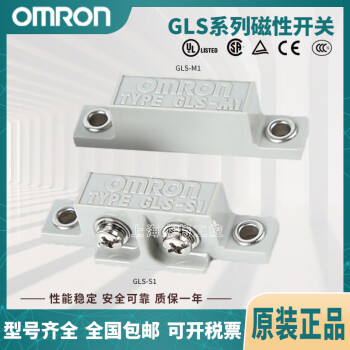 OMRON欧姆龙磁性开关GLS-1量大价优 GLS-S1+GLS-M1安全门禁感应器 GLS-S1单开关部