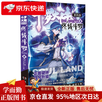 斗罗大陆4 终极斗罗漫画版8型号规格- 京东