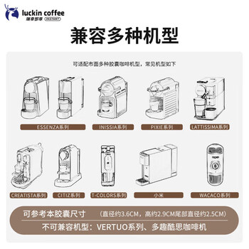 瑞幸咖啡进口意式浓缩中浅烘胶囊咖啡5盒共5.3g*50颗适配nespresso胶囊机
