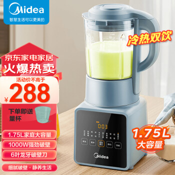 美的（Midea）破壁机 家用低音降噪多功能料理机 1.75L大容量智能早餐豆浆机榨果汁料理辅食机 MJ-PB80F67