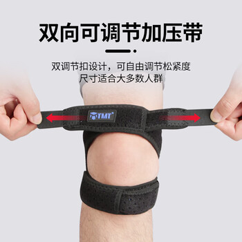 TMT髌骨带护膝运动半月板加压固定减震膝盖跑步羽毛球跳绳运动护膝带 TMT髌骨带护膝运动半月板加压固定减震膝盖跑步羽毛球跳绳运动护膝带