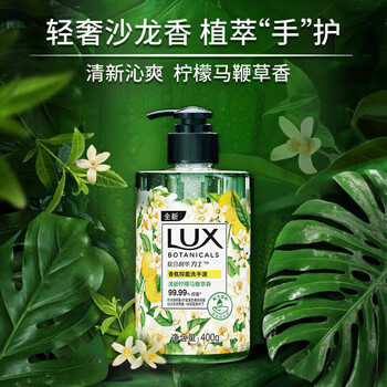 力士（LUX）香氛抑菌洗手液清新柠檬马鞭草香400G*2瓶 留香新旧包装 清洁