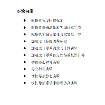 北斗启航惯性导航实验平台LTTP-IN300