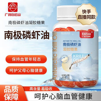 广药白云山南极磷虾油胶囊深海磷虾omega3油官方店直营旗舰辽渔辽康集