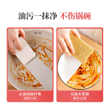 好媳妇百洁布4片装 天然木浆棉剑麻厨房抹布海绵擦双面强效去油污
