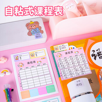 博教（BOJIAO）小学生自粘课程表 一二三年级学习计划表卡片课堂学科目安排表儿童课程卡学习自律表 粉色10张