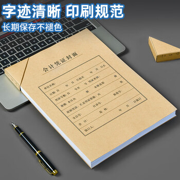 金蝶（kingdee）A4竖版凭证封面套包 50套(封面封底 包角)150g 212*299mm a4记账凭证报销粘贴单据 FM172B-50