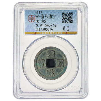 宣統通寶 内庭銭 古錢 中国古錢 母錢？ 【公式通販】