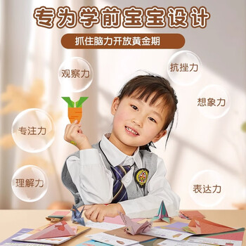 六品堂 儿童折纸diy创意入门作品3d立体纸幼儿园宝宝折纸书专用趣味剪纸