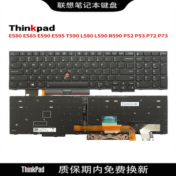 thinkpad联想e580 e585 e590 e595 l580 p52 p53 p72