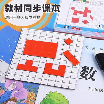 博教（BOJIAO）【全网低价】磁性1cm正方形片面积与周长演示器套装小学生数学学具认识多边形平方厘米儿童节礼物