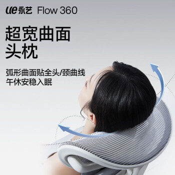 永艺撑腰椅Flow360人体工学电脑椅子人工力学座椅可躺久坐办公电竞椅