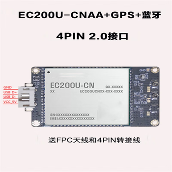 凯元达 模块 全网通 支持蓝牙 GPS定位 CAT1模组EC200UCNAA USB DONGLE(4PIN端子 支持4G+2G+GPS定位 )