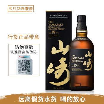 SUNTORY 山崎18年 700ml No308-