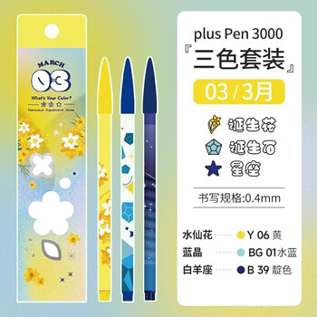 慕那美（monami）3000水彩笔12星座0.4mm高颜值彩色水性笔做笔记学生手账勾线笔3色套装-3月水彩笔