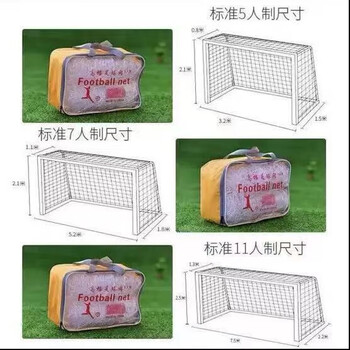 枫逸聚乙烯足球网  5/7/11人足球门网 比赛训练用足球网 11人制加重款
