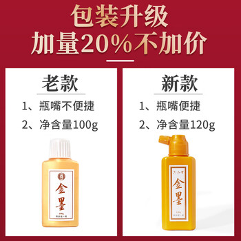 六品堂 金色墨汁毛笔墨水学生用对联书法专用快干金墨大容量瓶装书画防水写春联练习金粉 120g升级 六品堂 金色墨汁毛笔墨水学生用对联书法专用快干金墨大容量瓶装书画防水写春联练习金粉 120g升级