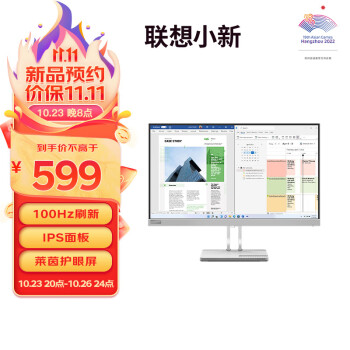 联想(Lenovo)小新24.5英寸 IPS 100Hz 硬件低蓝光 护眼认证 HDMI 窄边框 手机支架 壁挂电脑办公显示器小新25