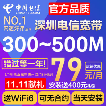 电信20m宽带多少钱插图