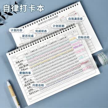 多利博士16K自律打卡本学习任务计划本好习惯养成时间管理日程表艾宾浩斯本子自律打卡神器线圈计划表2本