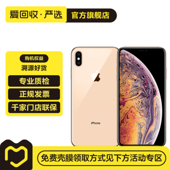 256GB iPhone XS品牌及商品- 京东