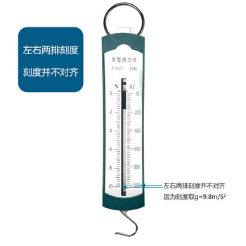 舜江 条形盒测力计 弹簧秤 10N 初中物理力学教学实验器材	