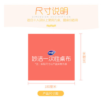 妙洁 一次性台布桌布大号5包组合 餐桌塑料膜餐垫野餐布 妙洁 一次性台布桌布大号5包组合 餐桌塑料膜餐垫野餐布