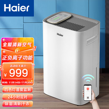 海尔（Haier）除湿机/抽湿机 京东小家智能生态 除湿量20升/天 家用除湿机轻音干衣除湿器 app智控 CF20-PK1