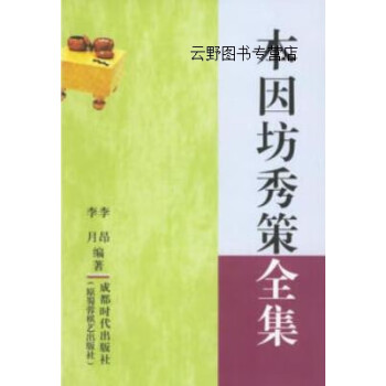 本因坊秀策全集价格报价行情- 京东