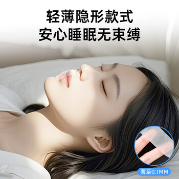 康慕闭嘴巴贴闭口贴口鼻呼吸封嘴贴闭嘴张嘴睡觉封口