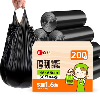 汇百利背心垃圾袋黑色46cm*63cm*200只单面0.8丝加厚家用厨房塑料袋盒装