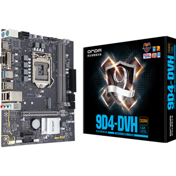 昂达（ONDA）9D4-DVH （Intel 100/LGA 1151） 支持6789代处理器 主板