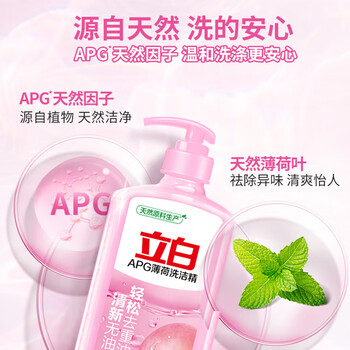 立白（Liby）APG薄荷洗洁精大瓶1.45kg食品可用浓缩去油洗涤剂