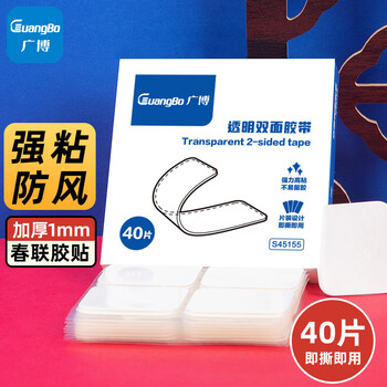广博（GuangBo）贴春联纳米双面贴不易留痕1mm加厚透明海报强力胶片高粘家用车用随手贴 30*35mm/40片S45155