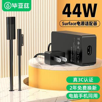 毕亚兹 微软Surface充电器平板笔记本电脑15V2.58A 44W适用Pro4/5/6/Laptop/GO/Book2电源适配器线