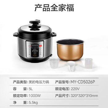 美的（Midea）电压力锅 5L高压锅 家用 高压 电压力煲 双胆智能预约 MY-CD5026P