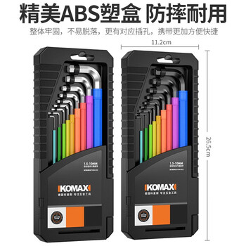 科麦斯内六角扳手套装内万能梅花扳手六方六棱6角螺丝刀工具加长六边形