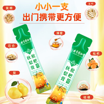 同仁堂秋梨膏180g雪梨膏蜂蜜炼枇杷膏百合甘草儿童送礼成人滋补品