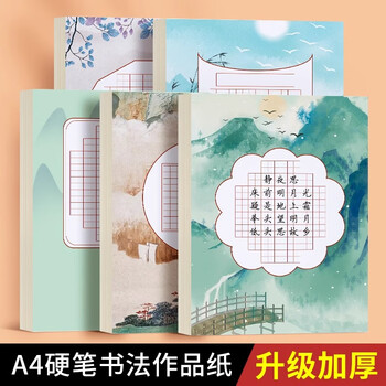 六品堂硬笔书法练习用纸作品纸a4比赛专用纸练字本田字格中国风小学生书写古诗田字格钢笔纸张书法纸