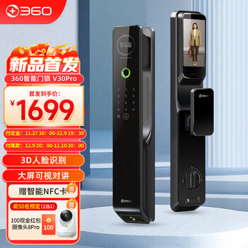 360智能门锁V30Pro C级锁芯人脸识别指纹锁电子锁家用门锁防盗门锁NFC密码锁免费上门安装 人脸识别+APP全程管理+停留报警