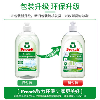 Frosch维他命浓缩型洗洁精 500ml 洗果蔬清洗剂 德国原装进口