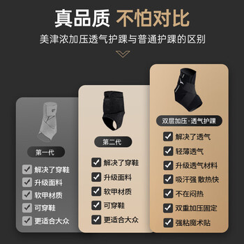 美津浓（MIZUNO）护踝韧带损伤防扭伤恢康复崴脚伤后固定腱炎足踝关节支具超薄绷带